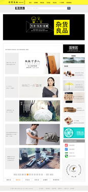雜貨良品 打造簡約、高效、愉悅的在線購物體驗
